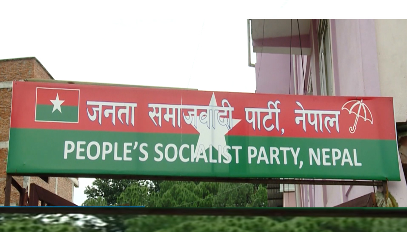 मिटरब्याज पीडितको आन्दोलनमा जसपाको ऐक्यबद्धता