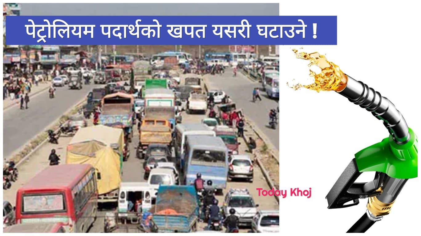 BREAKING : इन्धनमा कोटा र सवारीमा जोर-बिजोर लगाउन निर्देशन
