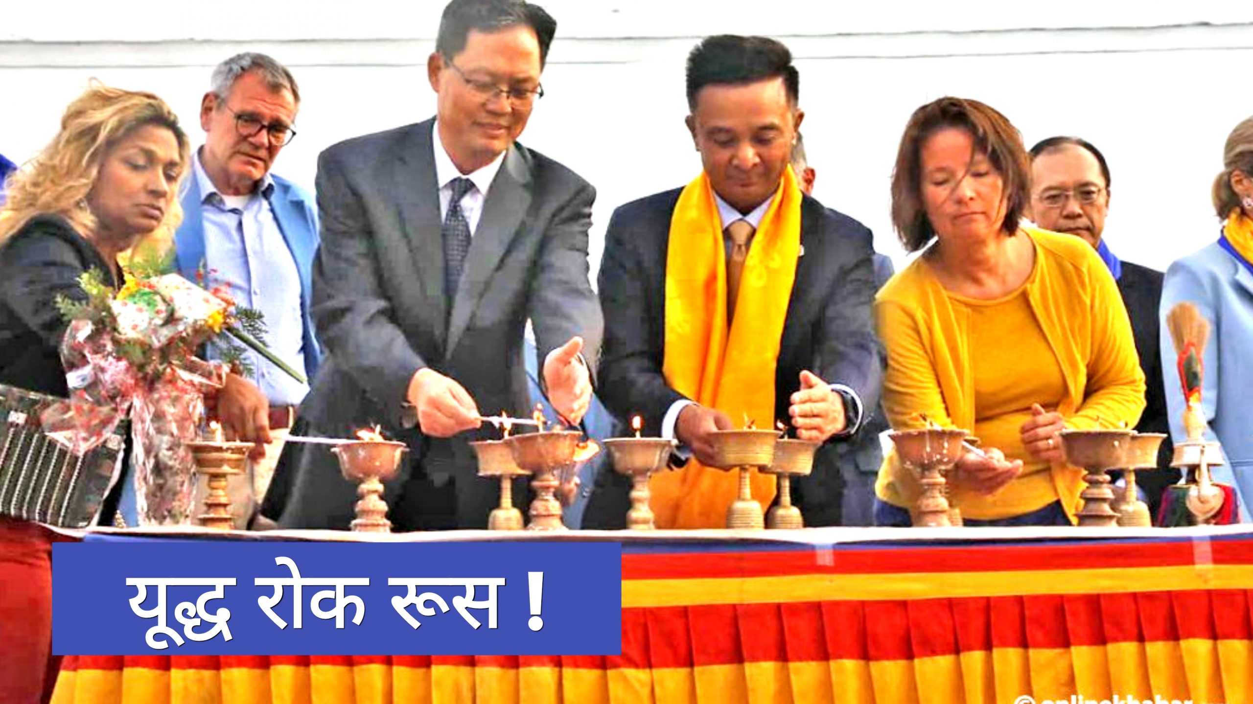 युक्रेनमा शान्तिको कामना गर्दै नेपालमा मैनबत्ती प्रज्वलन