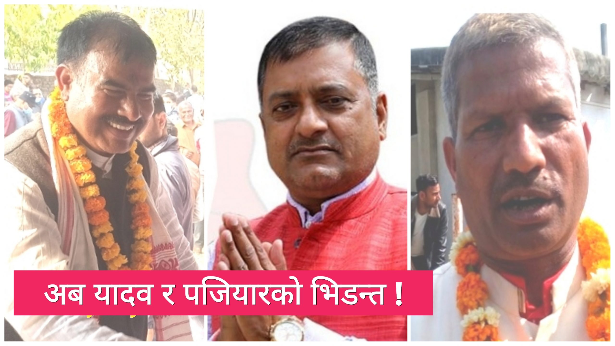 धनुषा कांग्रेस निर्वाचन दोस्रो चरणमा: प्रसैला आउट, तर निर्णायक !