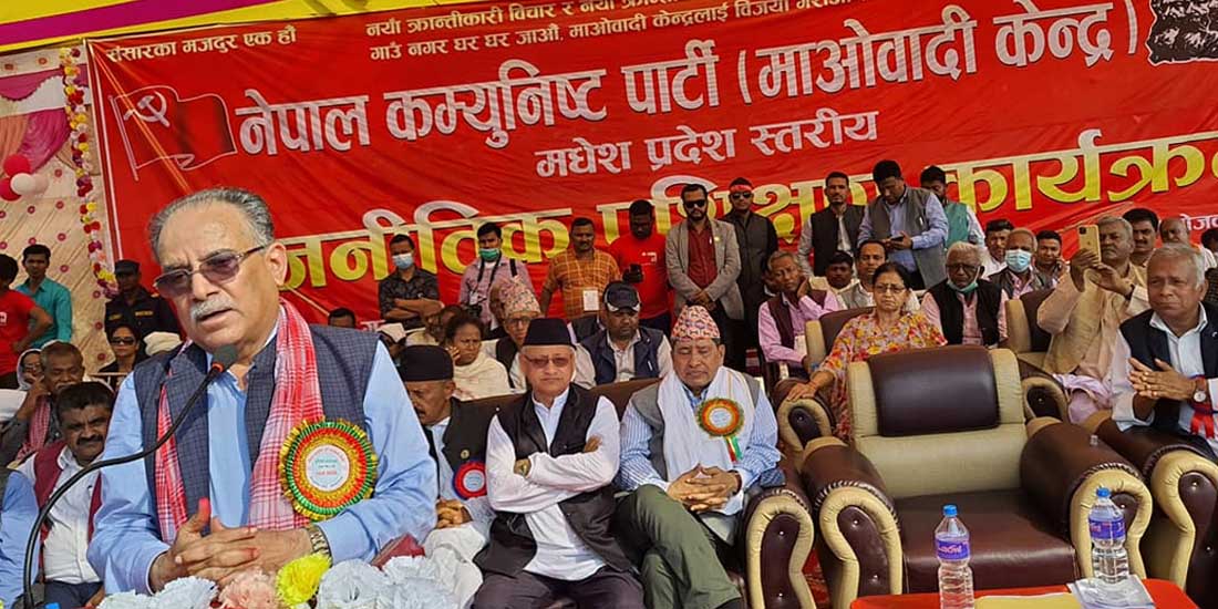 जनकपुरमा प्रचण्डले भने- एमालेका कारण मधेसका जनताले न्याय पाउन सकेनन्