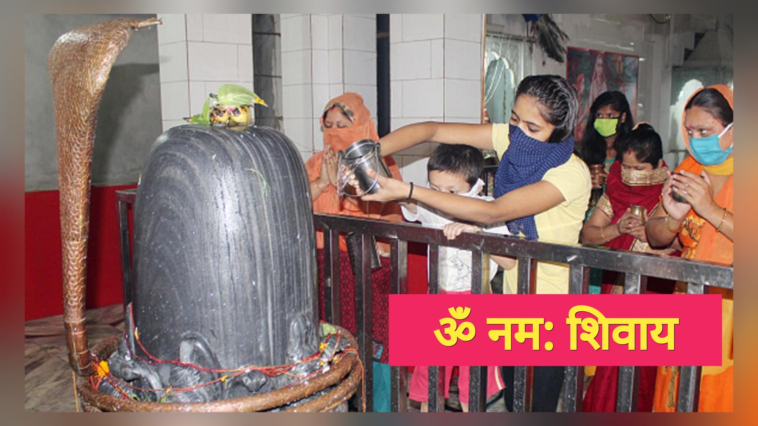 आज सोमबार : भगवान शिवको पूजा गर्नुहोस् (मन्त्रसहित)