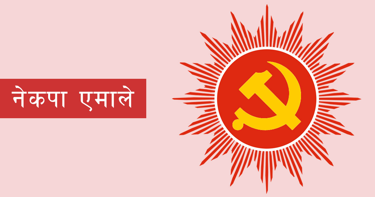 एमालेले मधेसमा बनायो निर्वाचन विशेष परिचालन कमिटी, नेताहरुको जिम्मेवारी पनि बाँडियो