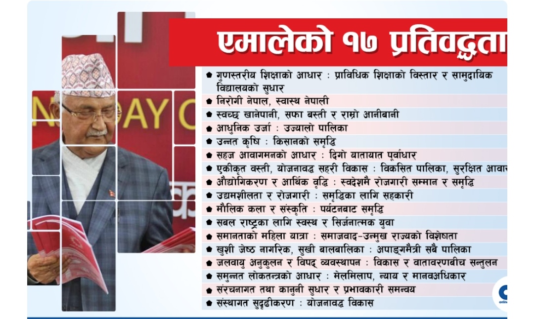 एमालेको घोषणापत्र : तुइन विस्थापित भयो, जनकपुर रेल चल्यो