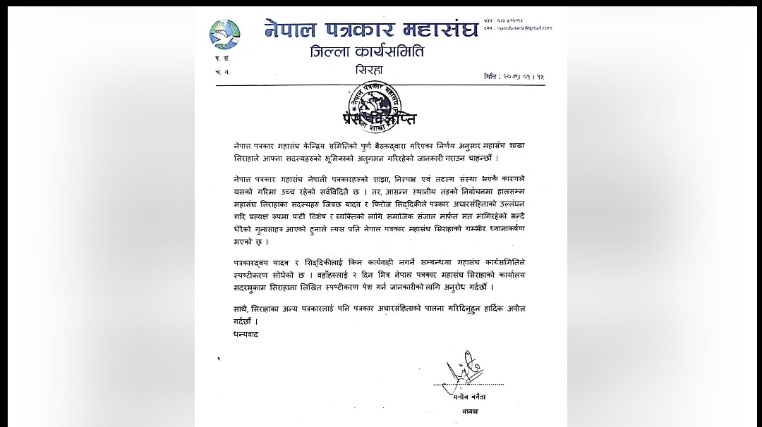 सिरहाका २ पत्रकारले निर्वाचन आचारसंहिताको धज्जी उडाउदै, महासंघले सोध्यो स्पष्टिकरण