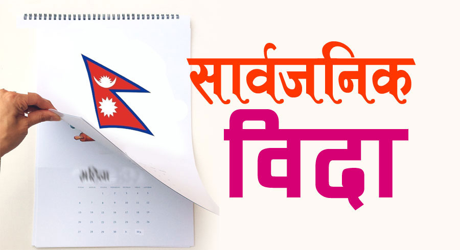 किन गोप्य राखियो हप्तामा दुई दिन बिदा दिने निर्णय ? यस्तो छ रहस्य