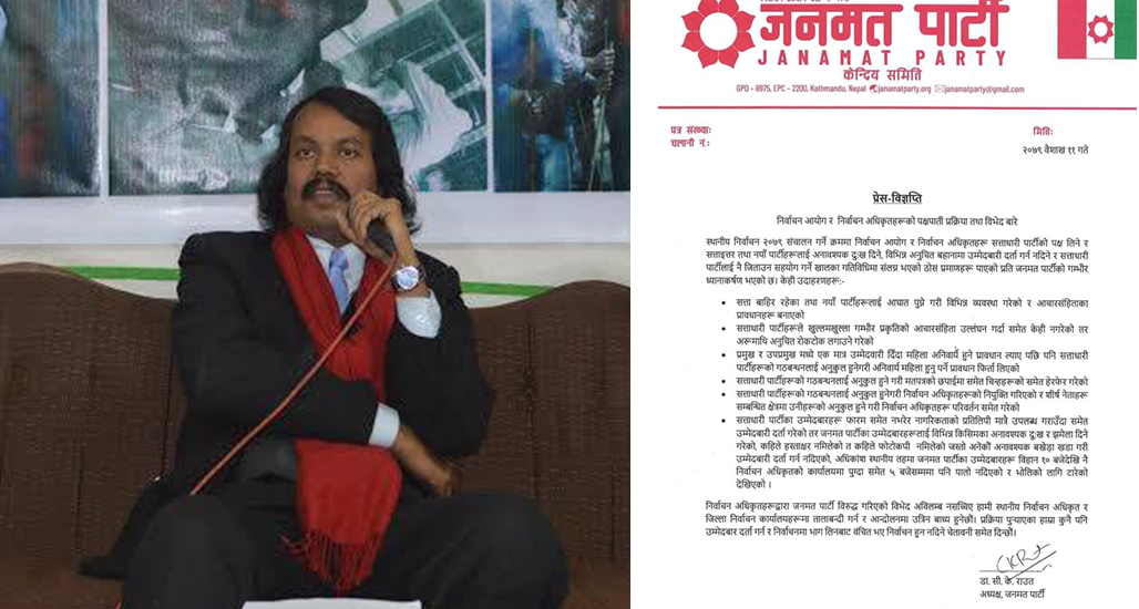 मनोनयन दर्तामा विभेद गरेको जनमत पार्टीको आरोप, तालाबन्दी गर्ने चेतावनी