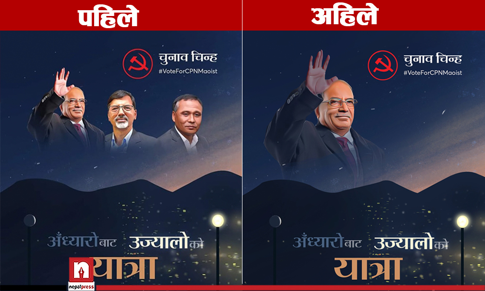 माओवादीले हटायो चुनावी पोष्टरबाट कुलमानको फोटो