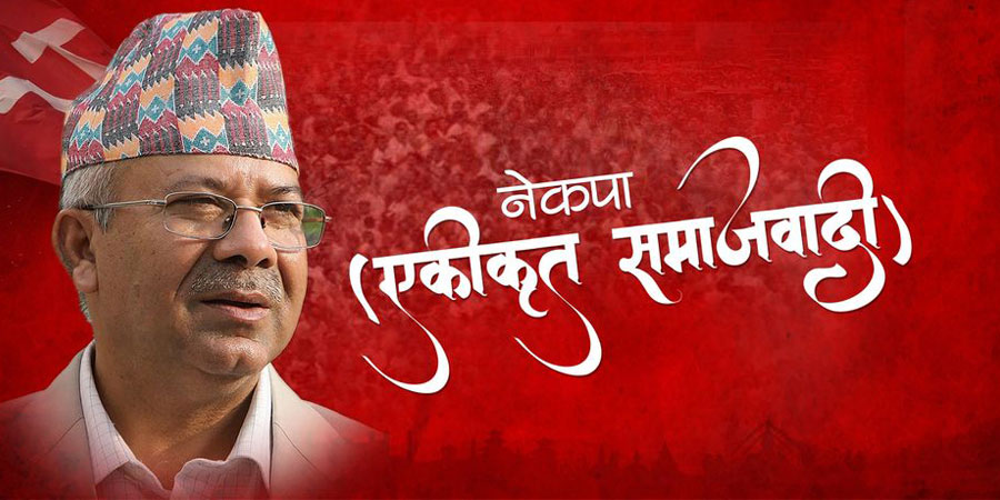 एकीकृत समाजवादीका उम्मेदवारले सम्पत्ति विवरण सार्वजनिक गर्ने