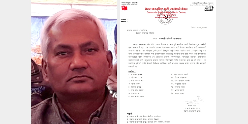 सिरहामा जिसस सभापति ठाकुरसहित १५ जना माओवादीबाट निकालिए