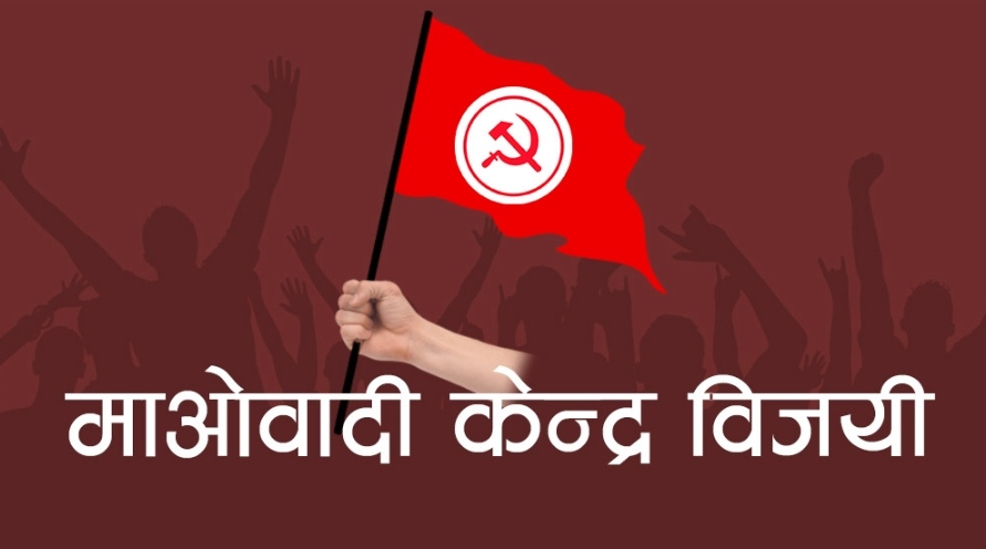 मधेसको बलरा नगरपालिकामा माओवादीको मेयर र उपमेयर विजयी