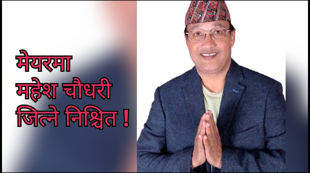 लहान नगरपालिकामा काँग्रेसको ‘ह्याट्रिक’