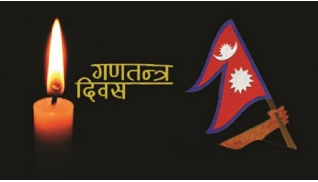 आज गणतन्त्र दिवस : राजतन्त्रको विधिवत् अन्त्य भएको सम्झना