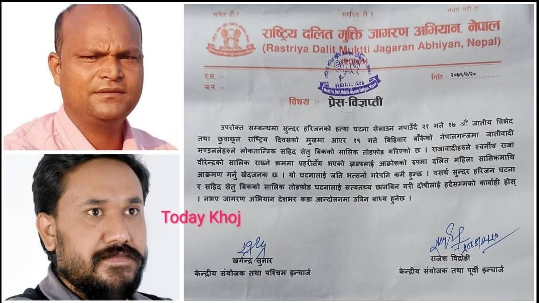 सालिक तोडफोड र कारागारमा मृत्यू प्रकरण : दोषीलाई कारबाही नगरे आन्दोलन गर्ने चेतावनी