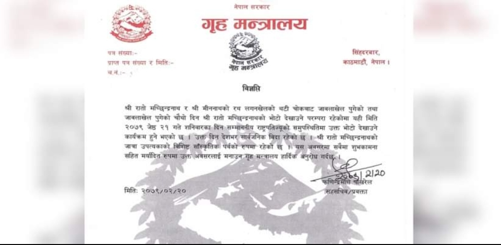 भोलि शनिबार देशभर सार्वजनिक बिदा