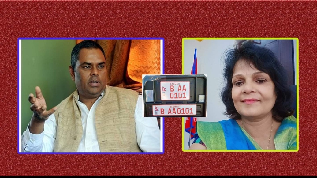 इम्बोस्ड नम्बर प्लेटको कमिशन खेलमा उपेन्द्र यादव र रेणु यादव पनि लागेपछि…