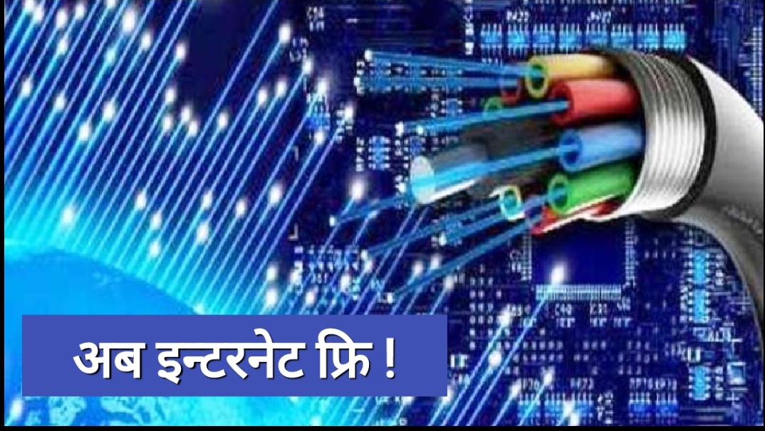 अब ७४ जिल्लाका नगरपालिका, गाउँपालिका र विद्यालयमा नि:शुल्क इन्टरनेट सेवा