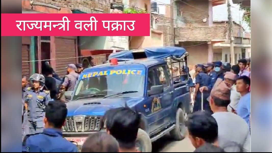 Breaking- स्वास्थ्य राज्यमन्त्री वली पक्राउ, यस्तो छ लफडा