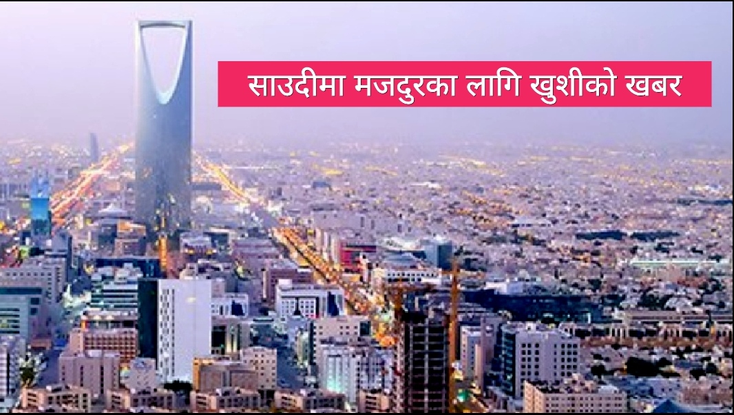 साउदीमा अत्यधिक गर्मी : अब दिउँसोको समयमा मजदुरलाई काममा नलगाउने