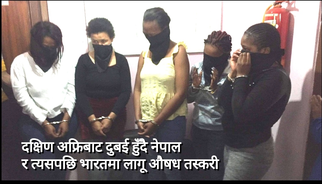 एक अर्ब बढी रुपैयाँको ५१ किलो हिरोइन सहित ७ विदेशी नागरिक पक्राउ