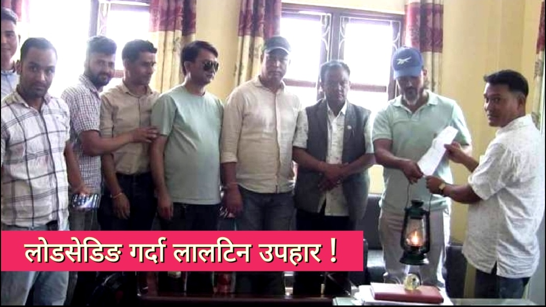 लोडसेडिङले हैरान जनता विद्युत् कार्यालयलाई दिए लालटिन उपहार