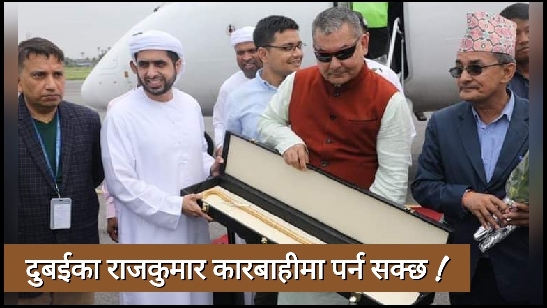 ‘सुनको लौरो’ विषयमा सुरु भयो अनुसन्धान