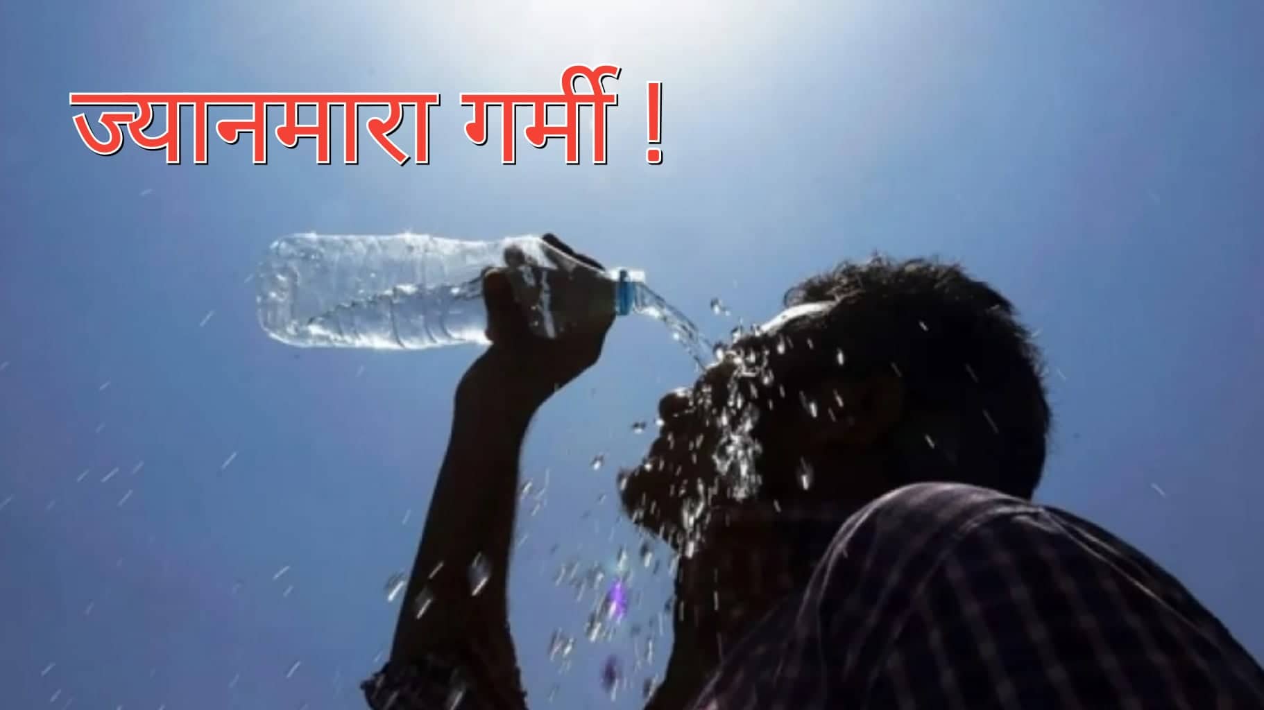 प्रचण्ड गर्मीले जनजीवन कष्टकरः तातो हावाले स्पेनमा ५१० जनाको मृत्यू