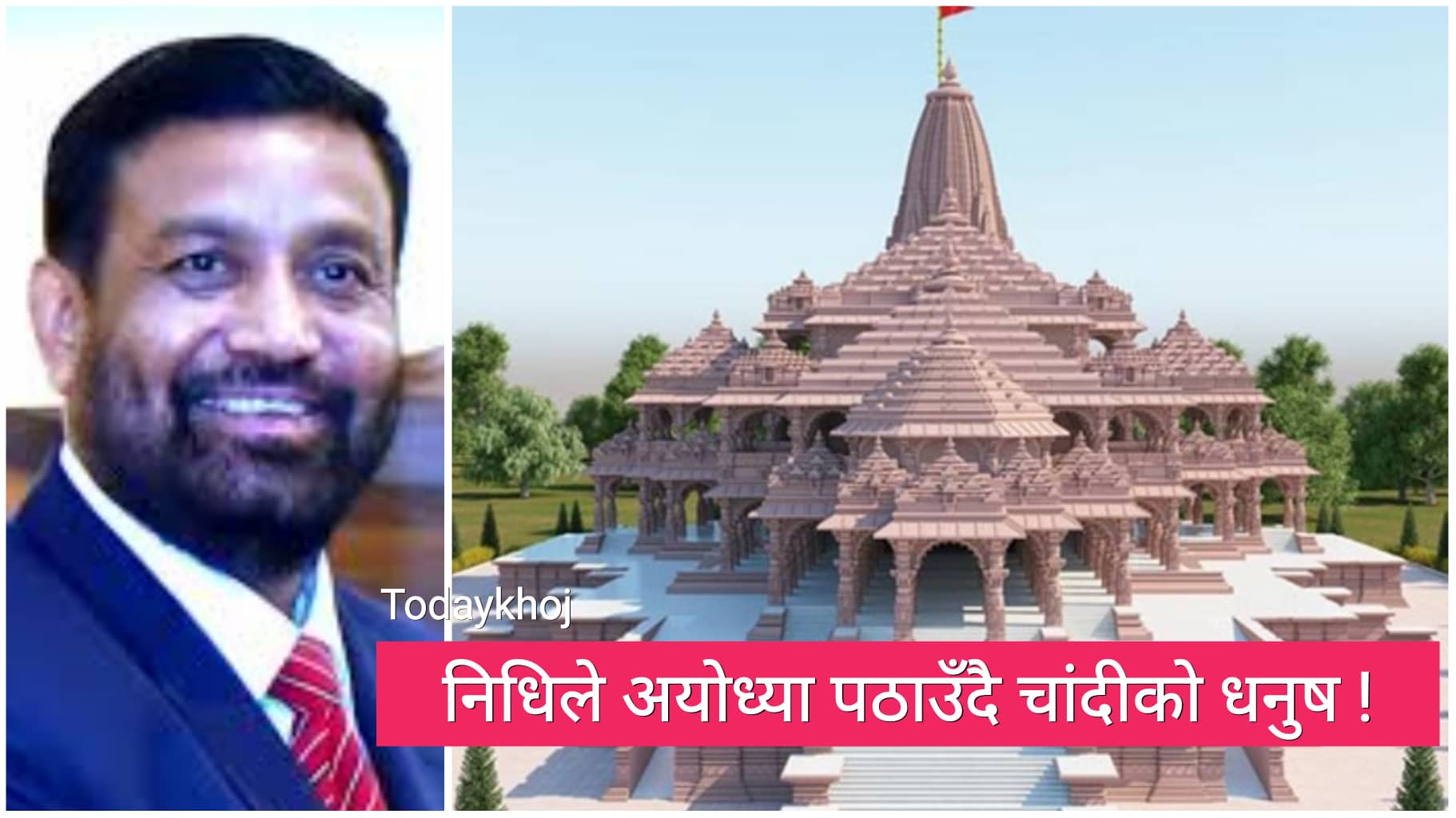 काँग्रेस नेता निधिले ५० किलो चाँदीको ‘धनुष’ अयोध्याको राम मन्दिरमा राख्ने