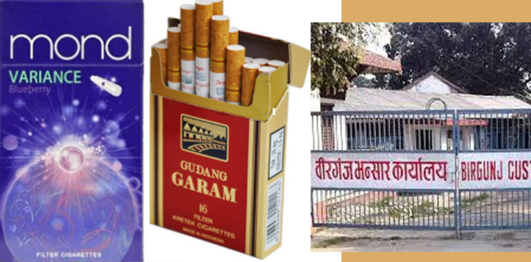 विदेशी चुरोट वीरगन्ज भन्सारमा समातियो, ११ करोड जरिबाना हुने !