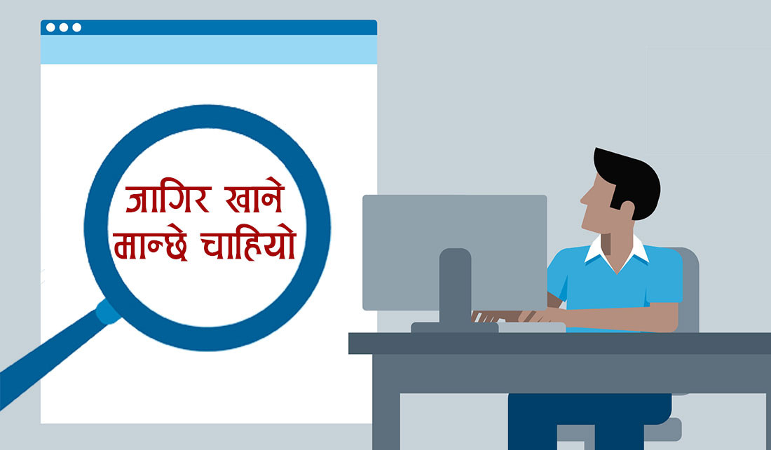 राष्ट्रिय परीक्षा बोर्डमा जागिर खुल्यो, हेर्नुहोस् सूचना