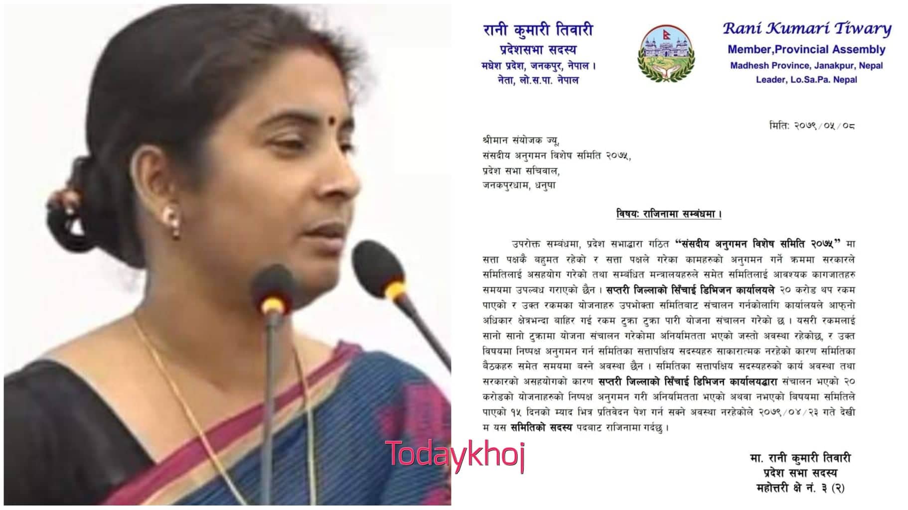 मधेस सरकारले भ्रष्टाचार छानबिनमा असहयोग गरे, संसदीय समितिबाट शर्माले दिइन् राजीनमा