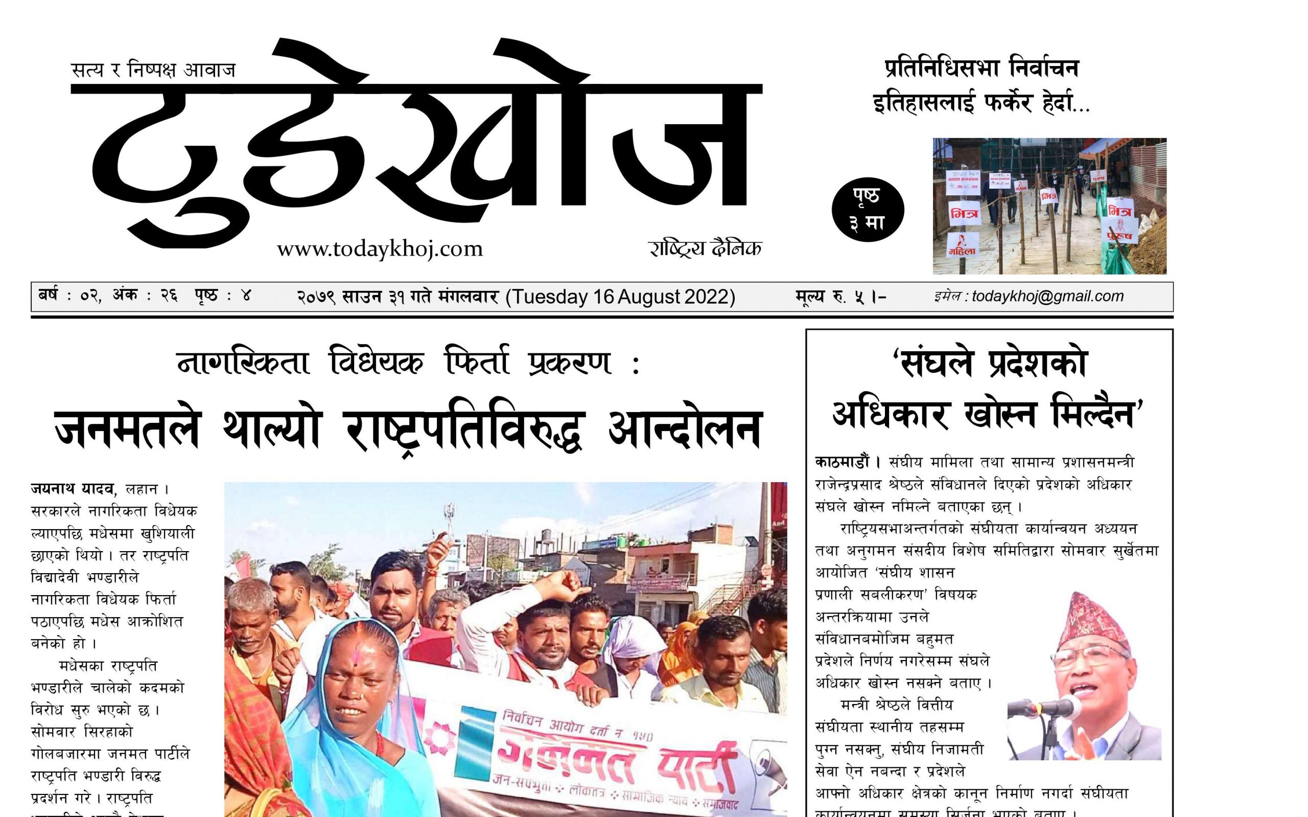 टुडेखोज दैनिक । सिरहा । २०७९ साउन ३१ गते मंगलवार