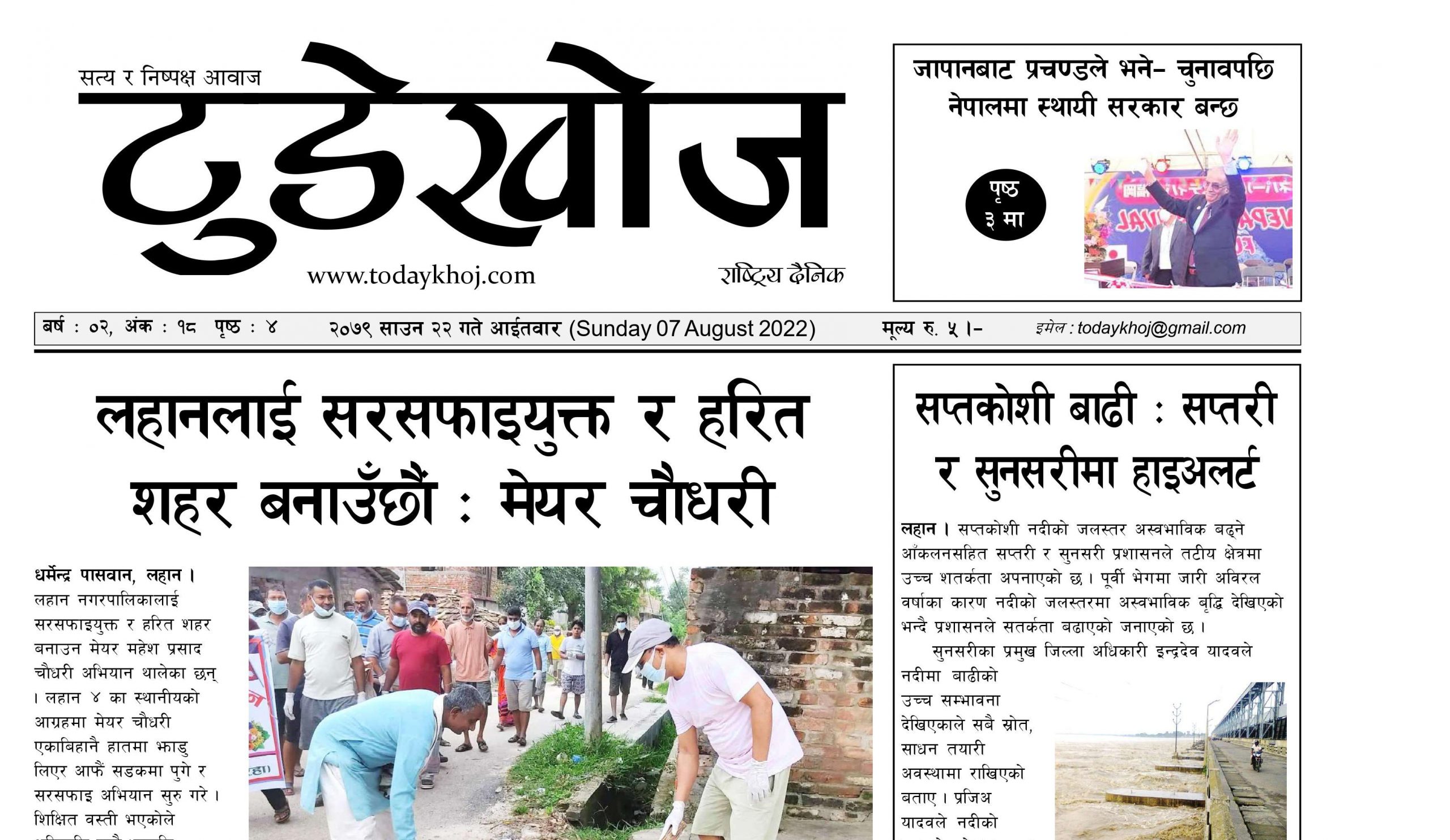 टुडेखोज दैनिक । साउन २२ गते आईतवारको Epaper हेर्नुहोस्