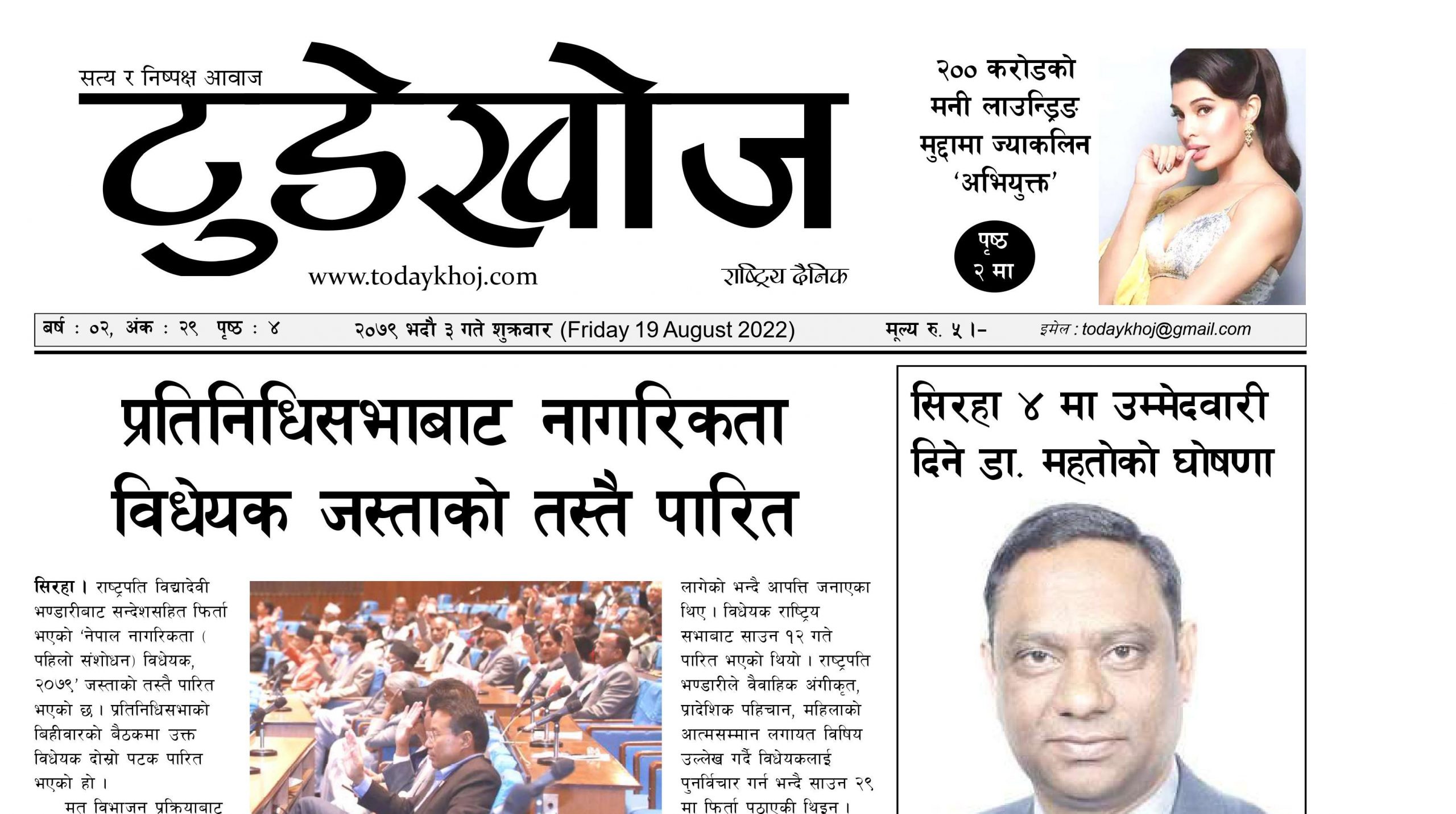 टुडेखोज दैनिक । सिरहा । २०७९ भदौं ३ गते शुक्रवार
