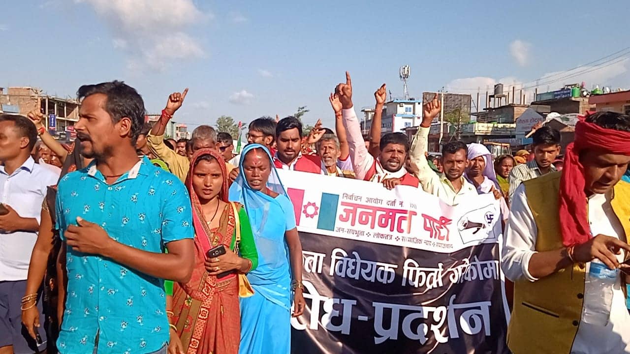 नागरिकता विधेयक फिर्ता पठाएकोमा जनमत पार्टीले थाल्यो राष्ट्रपतिविरुद्ध आन्दोलन