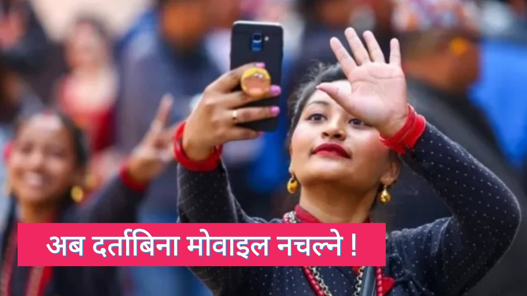 विदेशबाट ल्याइएको मोबाइल कसरी गर्ने दर्ता ? हेर्नुहोस्