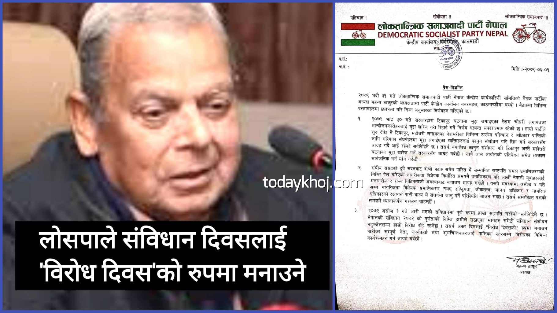 लोसपाको अल्टिमेटम: असोज ४ सम्म नागरिकता विधेयक प्रमाणीकरण नभए संघर्षमा जाने