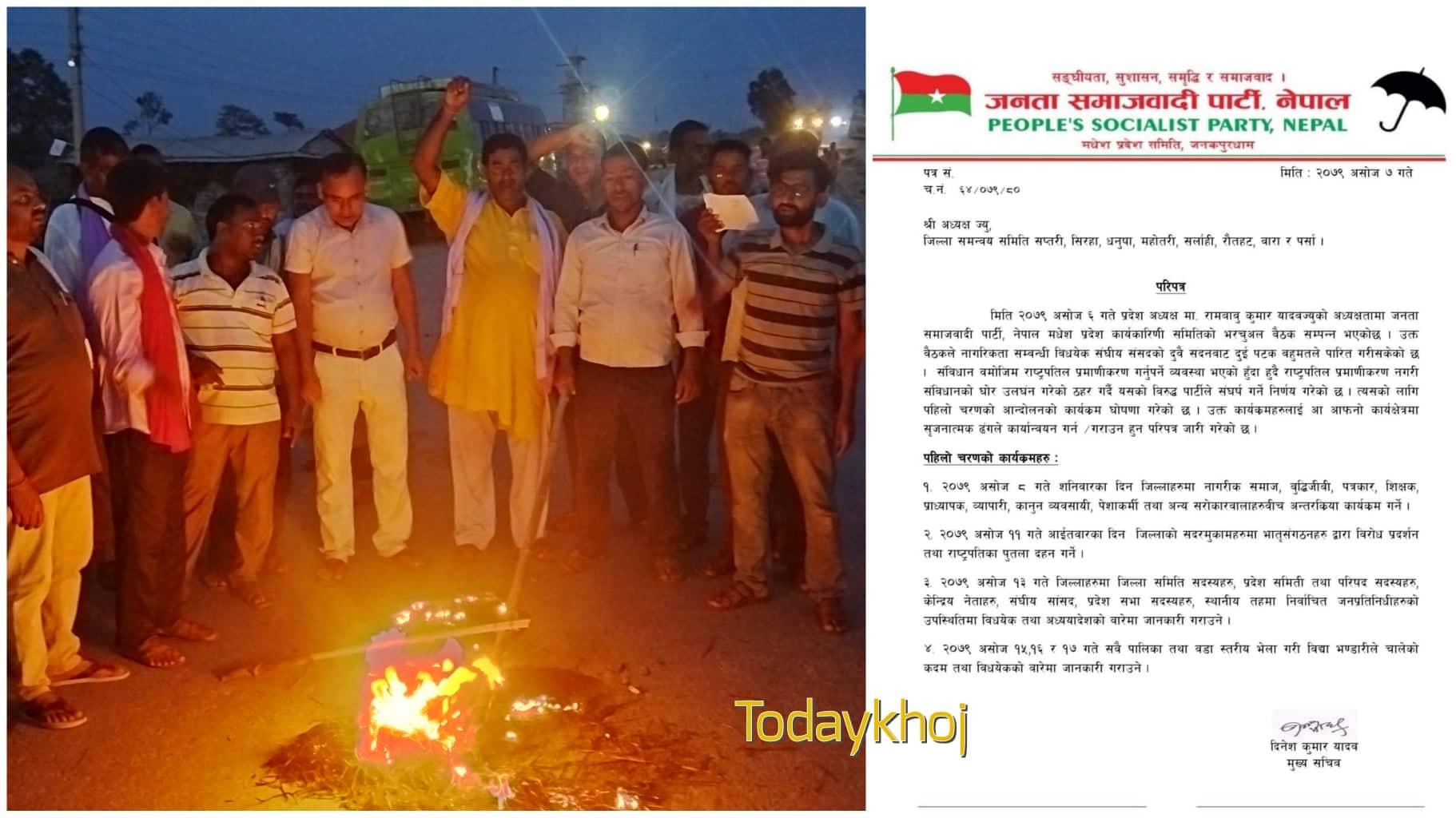 राष्ट्रपतिविरुद्ध मधेसमा जसपाले सार्वजनिक गर्‍यो आन्दोलनका कार्यक्रम