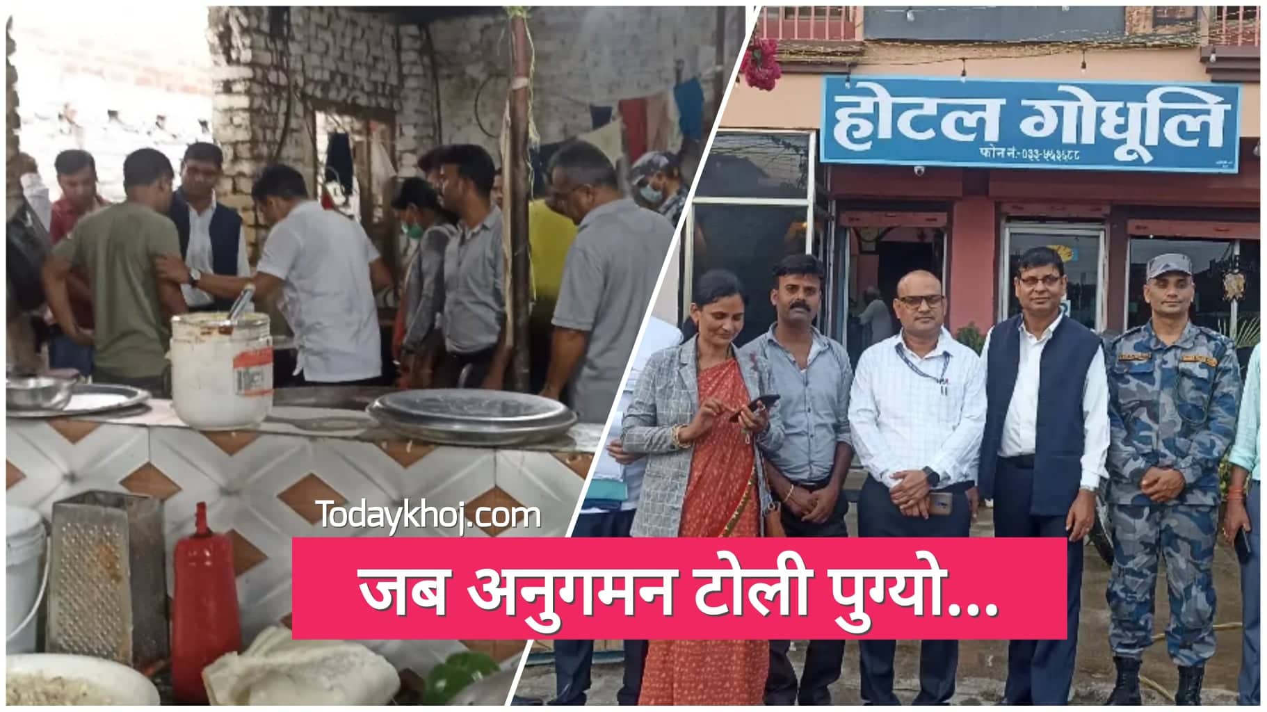 लहानको गोधुली होटल पनि फोहोर !