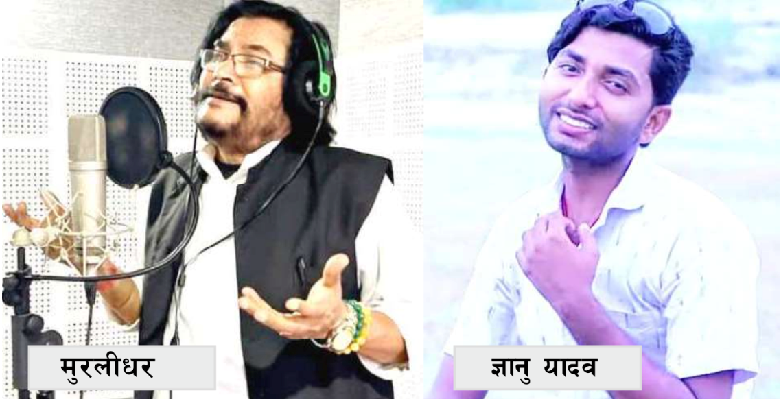 सिरहाः कला क्षेत्रमा चर्चा कमाएका मुरलीधर र ज्ञानु चुनावी मैदानमा