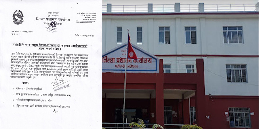 दुई पक्षबीच भिडन्त भएको महोत्तरीमा कर्फ्यु जारी, के छ अहिलेको अवस्था ?