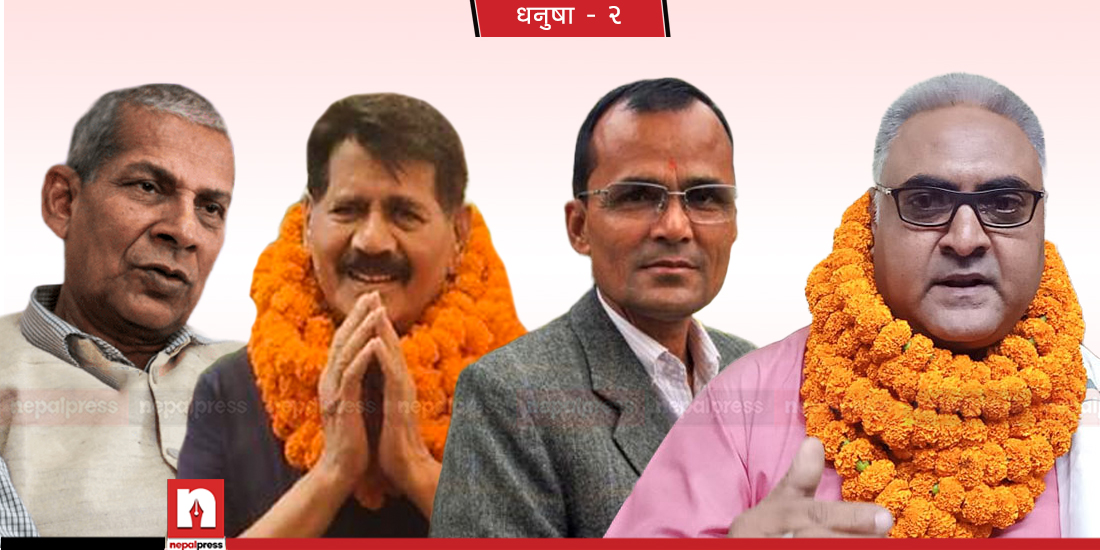 धनुषा २ मा छैन गठबन्धन: चुनाव जित्नेमा अरगरिया ढुक्क, अन्य उम्मेदवार यसरी बने बदनाम