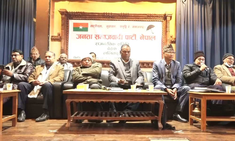 जसपा विधान अधिवेशन समितिको बैठक बस्दै