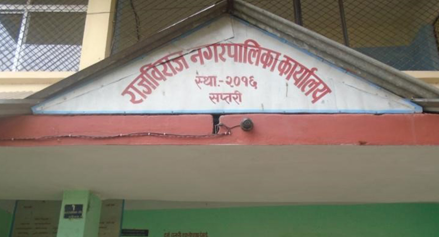 अख्तियारले थाल्यो राजविराज नगरपालिकामाथि अनुसन्धान