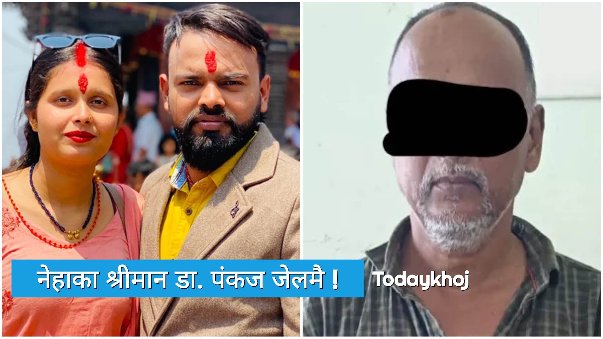 महोत्तरी : दाइजो आरोपमा नेहा चौधरीका ससुरा पनि पक्राउ