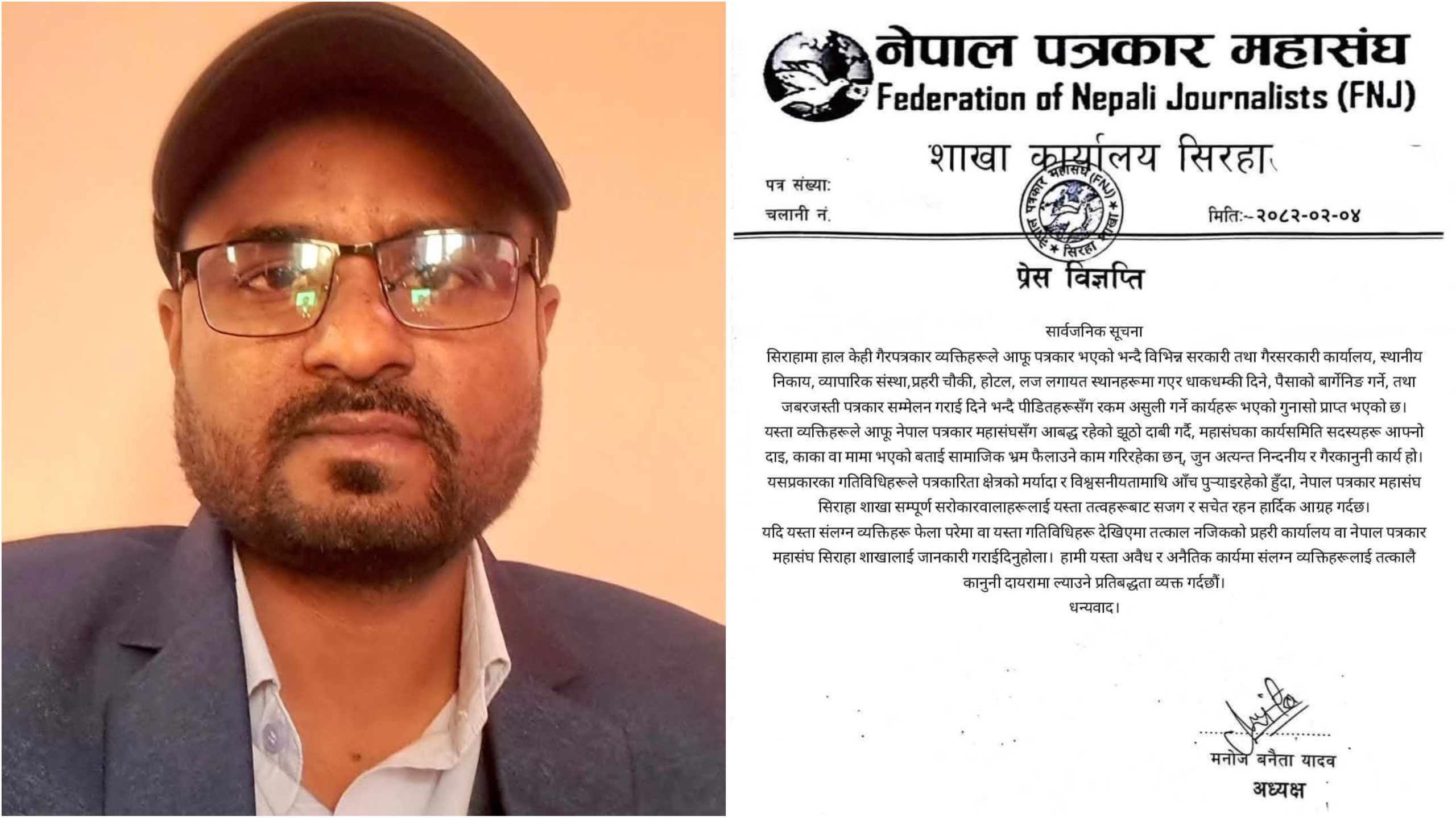 ‘पत्रकारको नाममा अवैध र अनैतिक कार्य गर्नेलाई कारबाहीको दायरामा ल्याउँछौं’