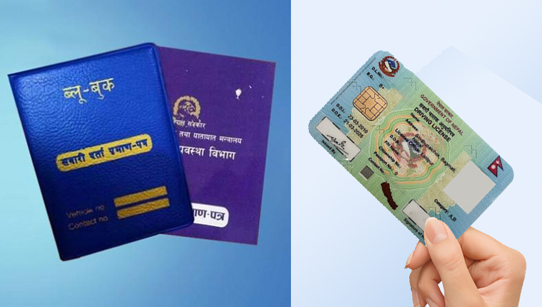 ब्लुबुक बोक्नुपर्ने बाध्यता हट्यो, क्यूआर कोड दिन सुरु