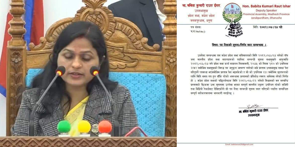 मधेशमा फोहोरी खेल– सभामुखले पाँच सांसदलाई पदमुक्त गरेको निर्णय उपसभामुखद्वारा बदर
