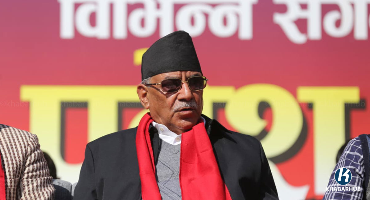 राष्ट्र बचाउन जनताको राष्ट्रिय एकता आवश्यक : प्रचण्ड